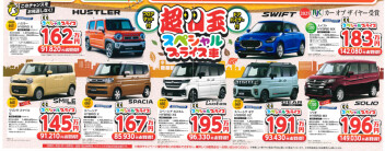 県下一斉♪ スズキの日 大商談会が始まります！！